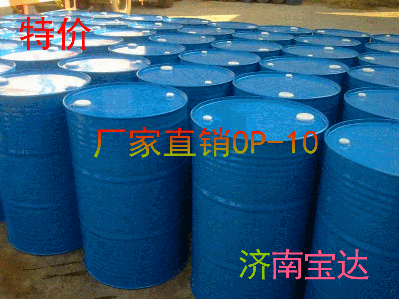 优质乳化剂OP-10  清洗去污好op-10 乳化剂用途