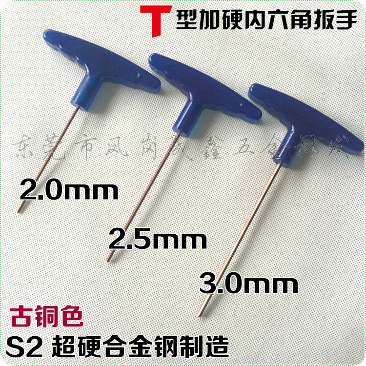S2加硬M2.0T型内六角扳手2.0mmT型六角匙t型3mm2.5mm2mm