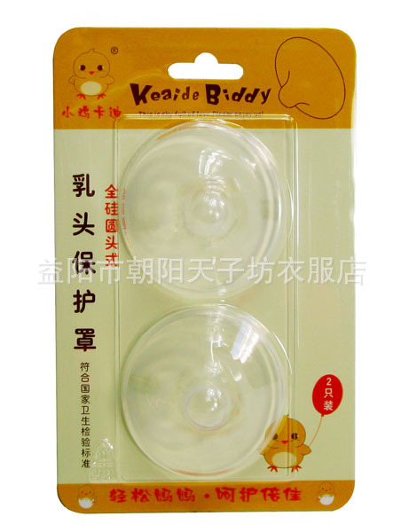 小鸡卡迪 食用型 全硅胶 圆头式奶嘴 乳头保护罩 KD3032|ms