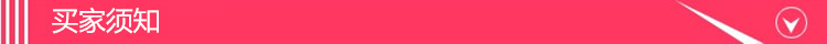 买家须知