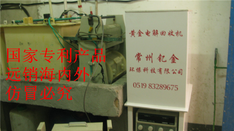 黄金电解回收机电解金银机更方便有效的提炼黄金方法-质保 保修