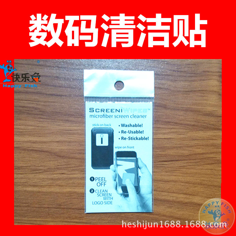 专业手机清洁贴,数码手机贴,创意清洁擦