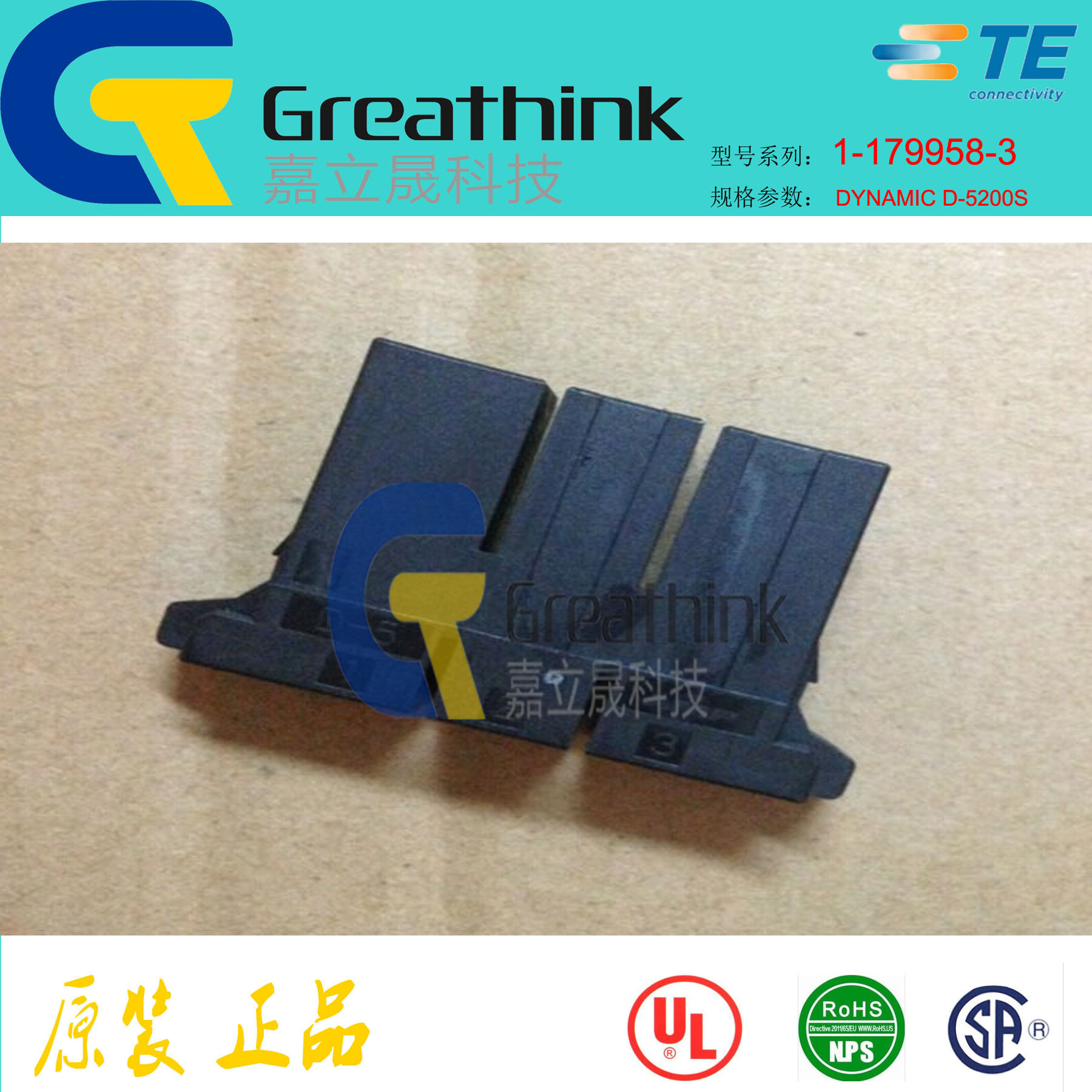 1-179958-3 TE原厂 DYNAMIC D-5200S REC HSG 3P