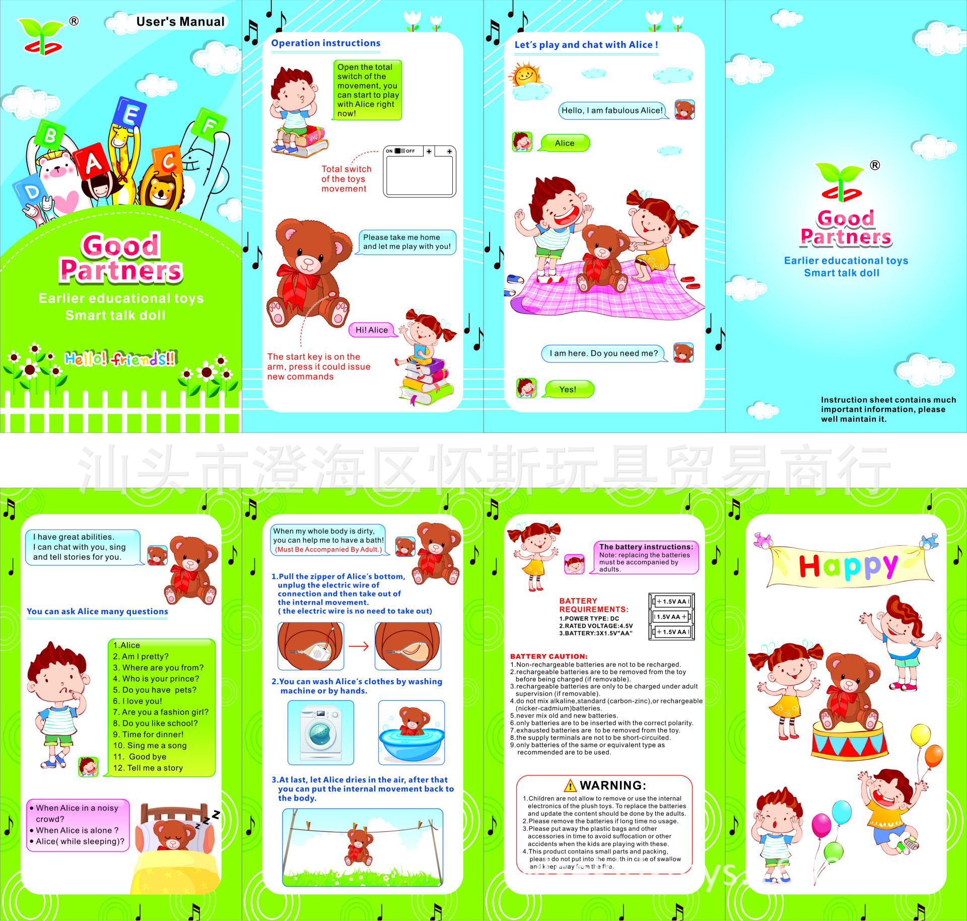 毛绒玩具-说明书ok.