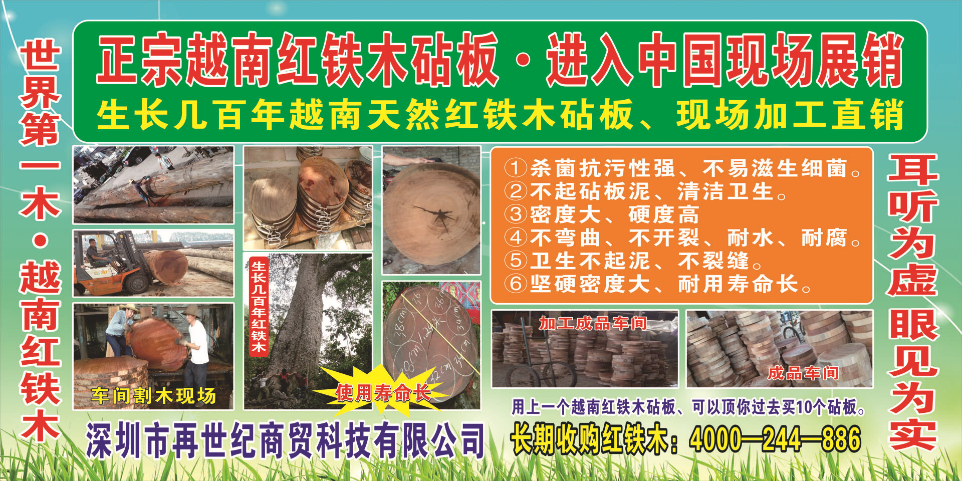 越南紅鐵木噴繪廣告