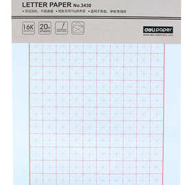 得力文具3430米字格信稿纸16K米字信纸学生写字练字本