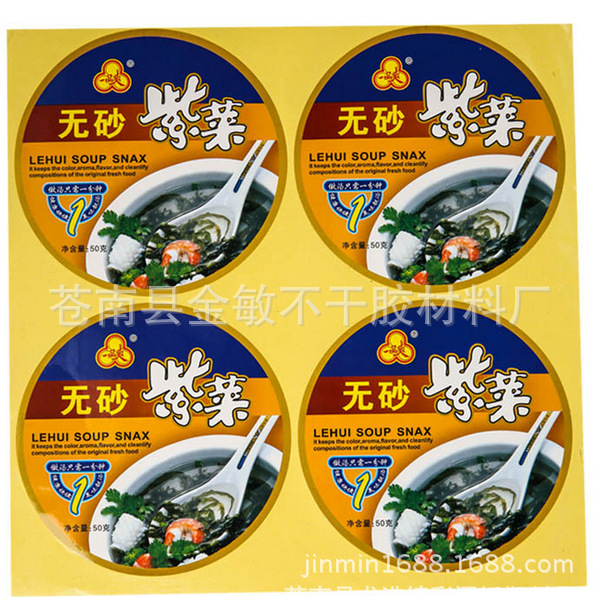 厂家直销定做紫菜不干胶标签贴  不干胶印刷