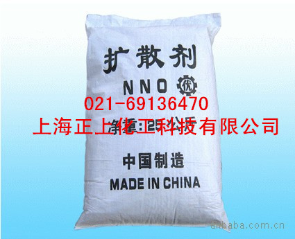 供应扩散剂nno，分散剂nno