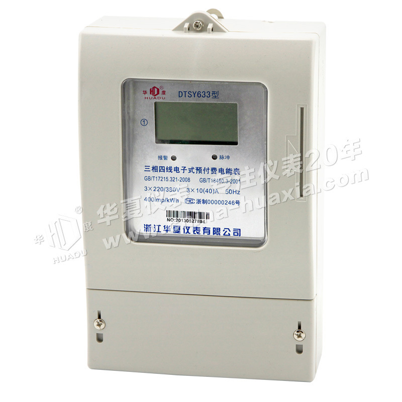 供应三相DTSY633型预付费电能表（IC卡表）智能电表