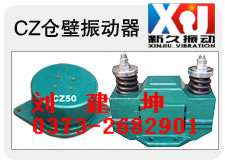 供应CZ10型电磁仓壁振动器