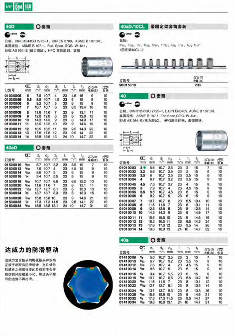 达威力 1/4套筒 套筒套装  带固定套筒套装 万向套筒