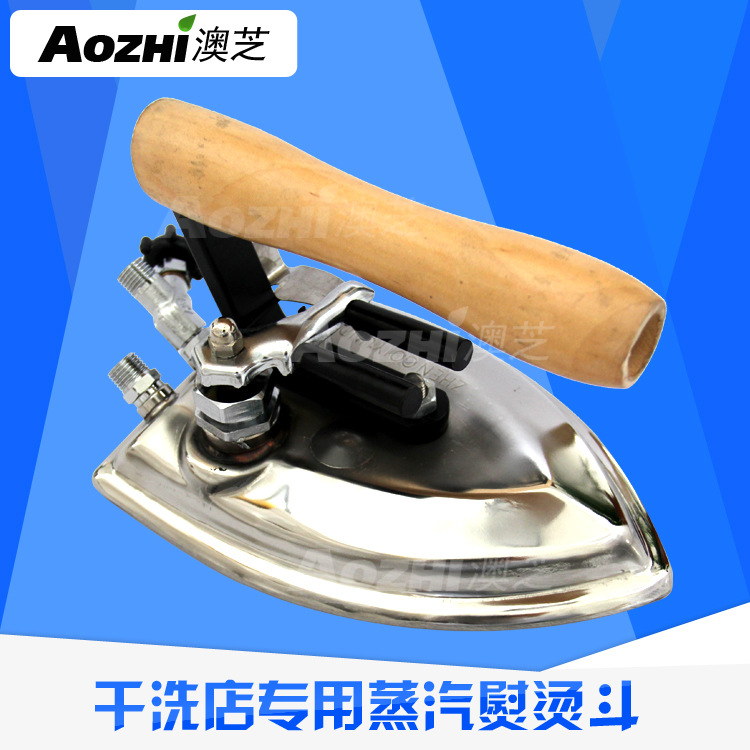 上海澳芝 干洗店用烫斗 不锈钢熨斗 蒸汽机熨斗|ms