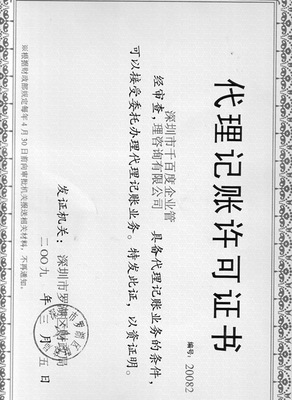 advance money for sb. Increase capital change Branch registration,Head Office Registration,Financial agent,Shenzhen company register