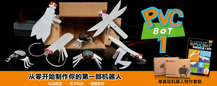 RB-13K132-PVCBOT機器人設計與製作套件 (2)