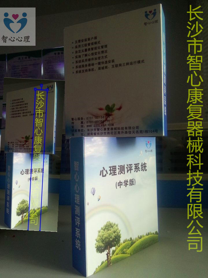心理測評軟件 - 副本
