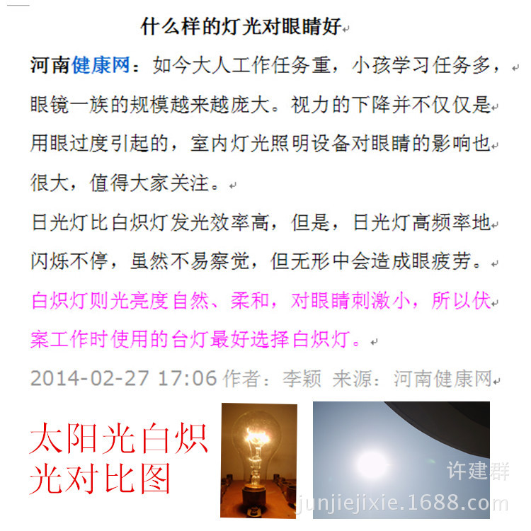 太陽光白熾光對比圖