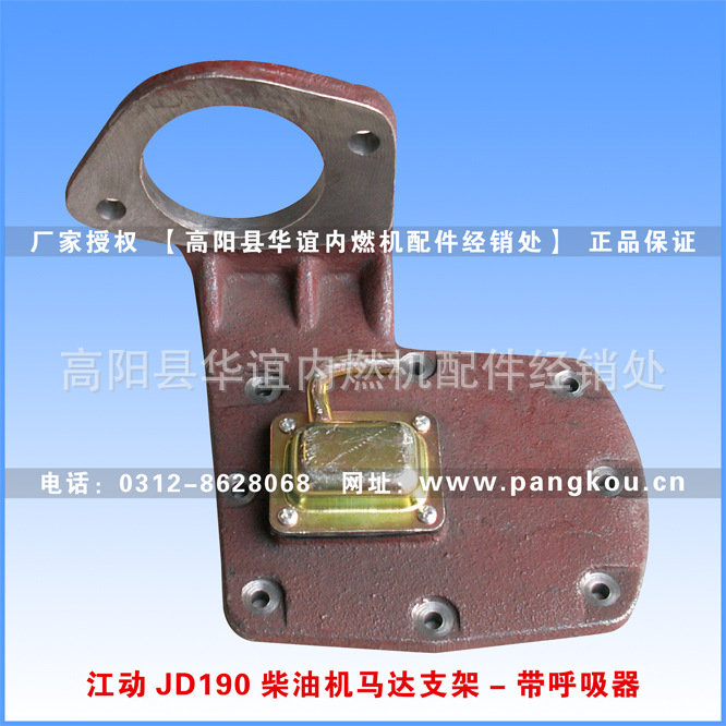 江动JD190柴油机马达支架总成