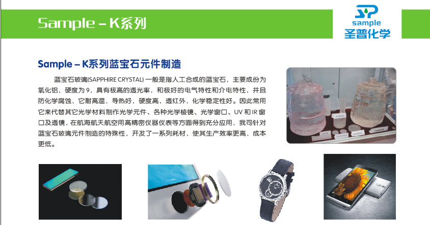 东莞蓝宝石元件制造应用产品