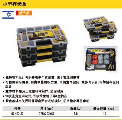 【含税】史丹利工具 小型存储盒 STST14022-23
