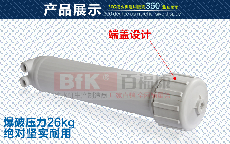 50G-RO膜壳_03