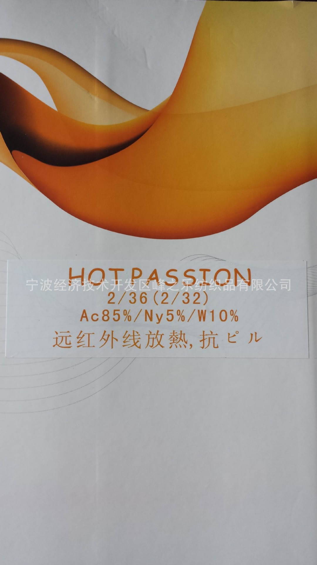 功能性面料  远红外 抗起球