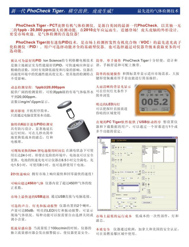 虎牌VOC检测仪2