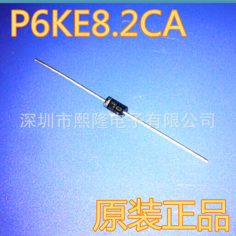 P6KE8.2CA瞬变二极管