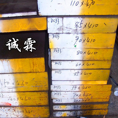 批发大同DC53冷作模具钢板 日立SKD11模具钢精板