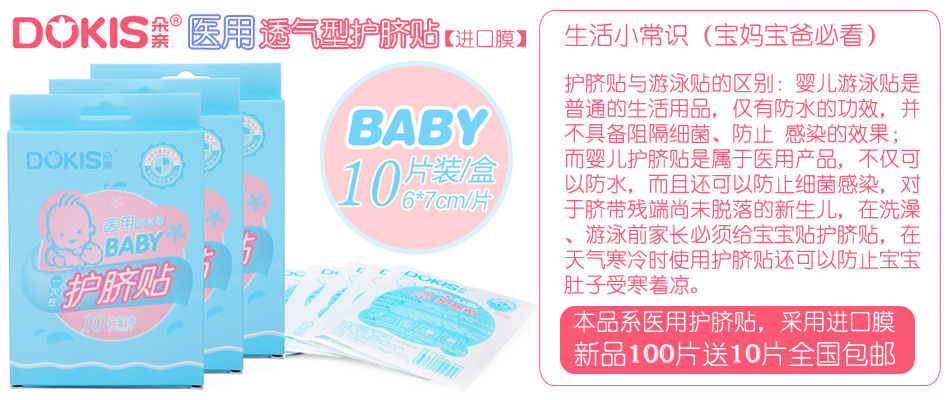 護臍貼2