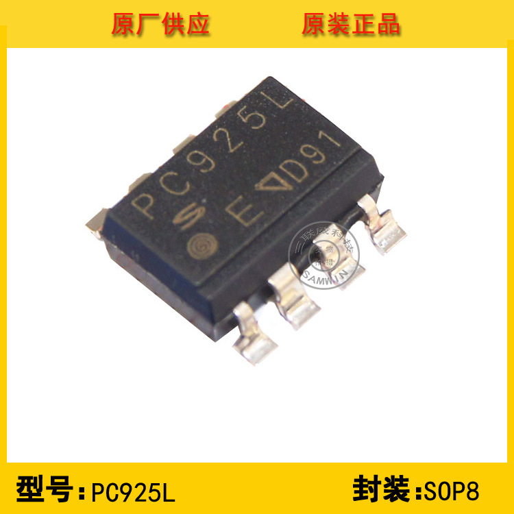 SHARP夏普 贴片光耦 PC925L SOP8 光电耦合器 全新原装 现货分销