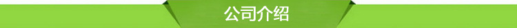 公司介紹