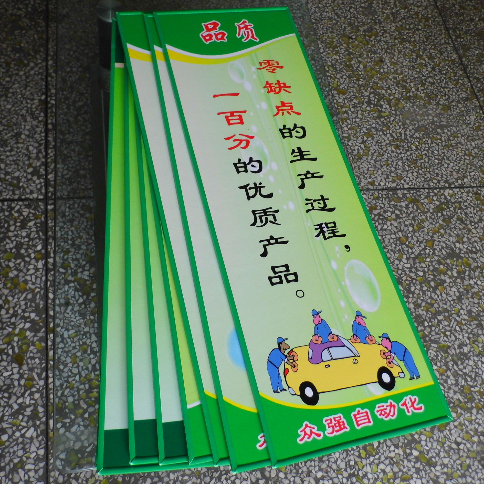 广东省内包邮厂区标语品质标语 写真裱纸板不起泡5S标语 安全标语