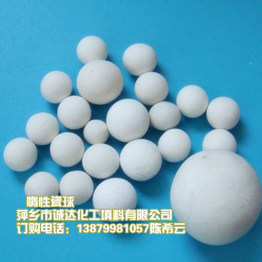 生产厂家惰性瓷球 惰性氧化铝瓷球 φ3φ6φ8φ10φ13φ18φ20mm