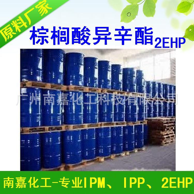 2EHP|棕榈酸异辛酯|意慕利(原科宁)|1KG起批