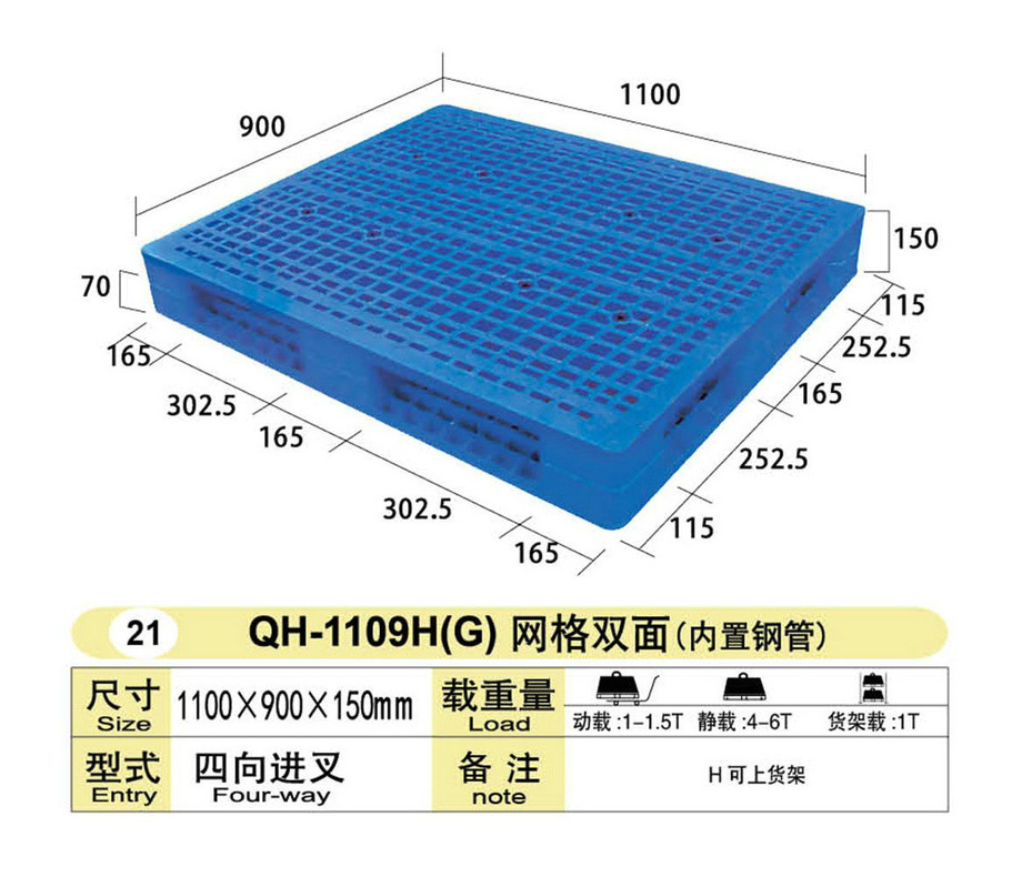 生产网格塑料托盘QH-1109H内置钢管网格双面塑料托盘
