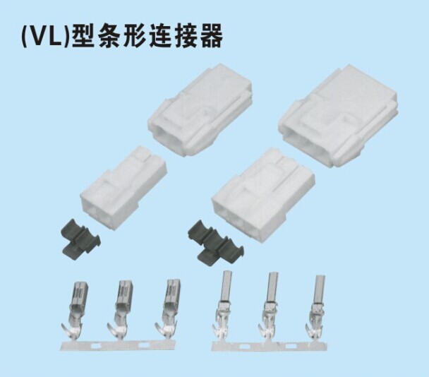 供应VL连接器系列胶壳端子电源稳定插头