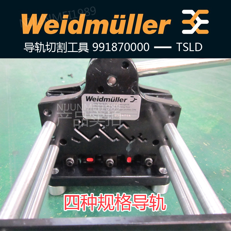 正品 魏德米勒 导轨切割机 进口 TS32 TS15  TSLD 带刻度
