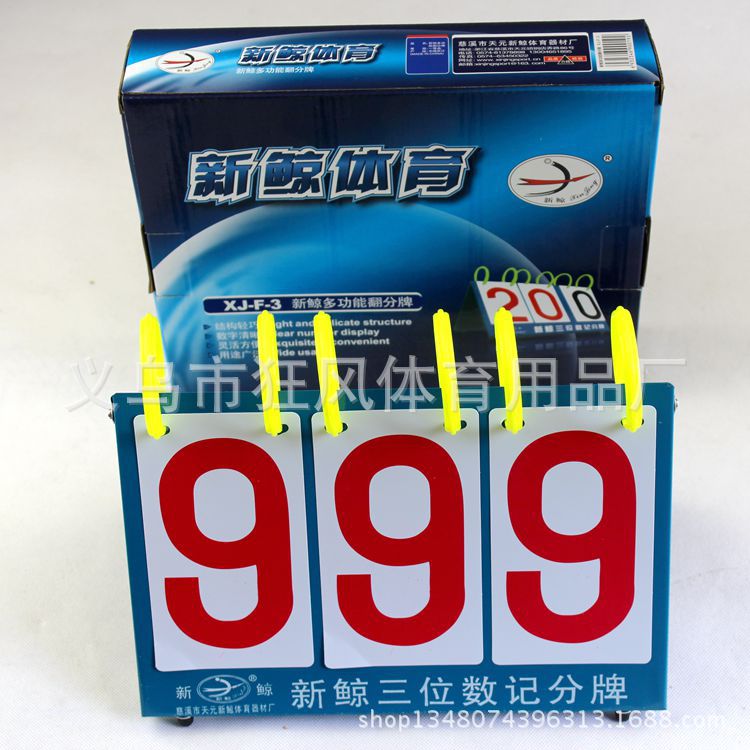供应正品新鲸三位记分牌 翻分牌  抢答记分牌 倒计时牌 计分牌|ms