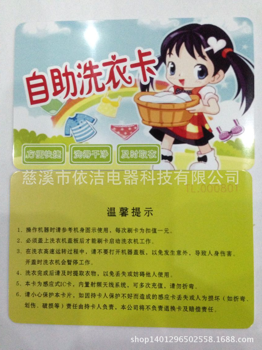 批发企业/校园一卡通 IC卡 洗衣连锁店储值卡 刷卡洗衣机充值卡