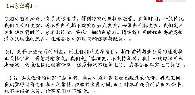 买家必看