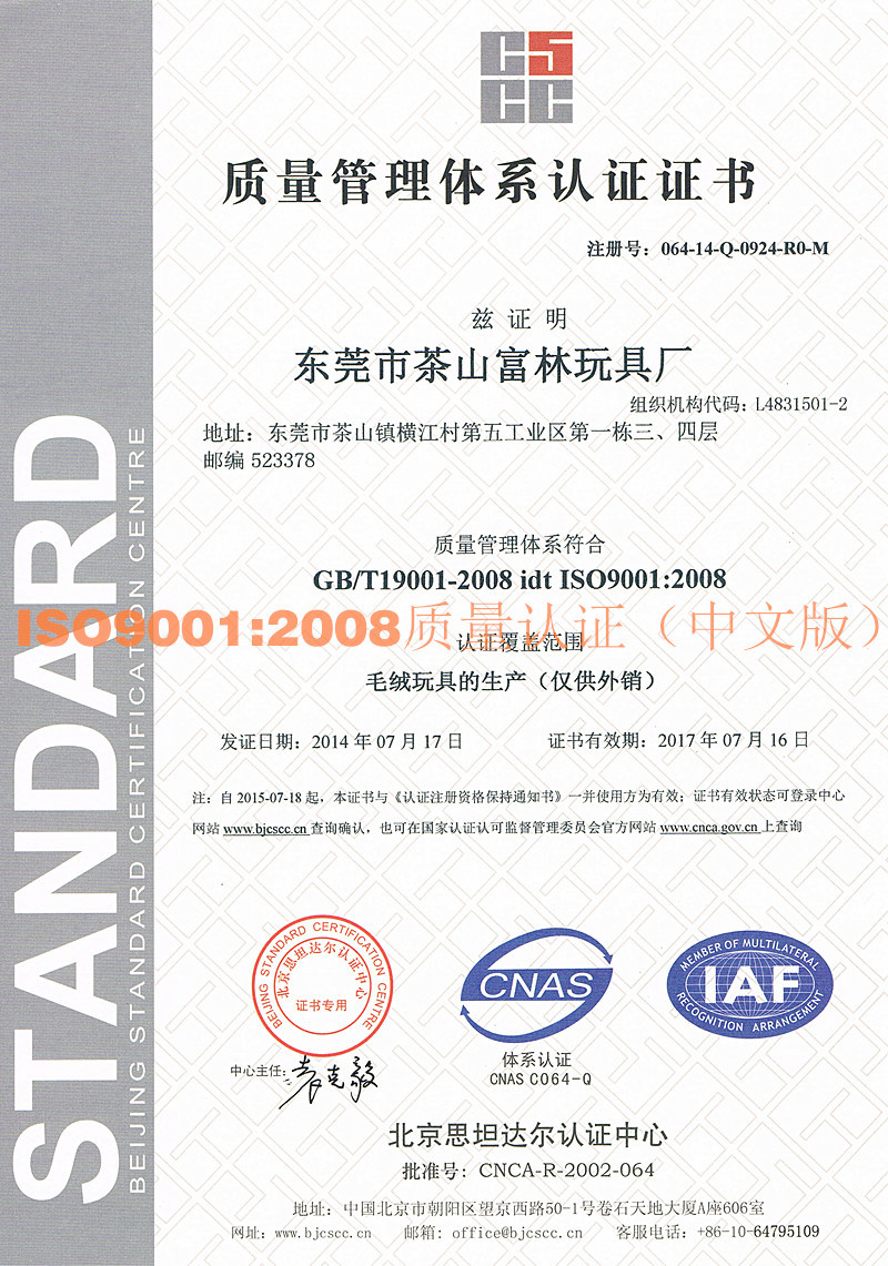 ISO9000：2008中文版