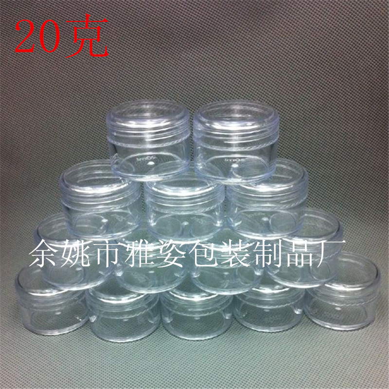 厂家批发20克面霜盒 透明圆形化妆品包装分装盒 试用装小样盒