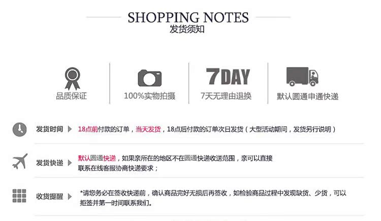 發貨須知