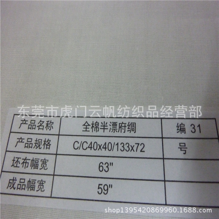 全棉,涤棉漂白布