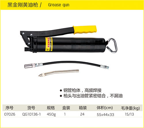 20黑金剛黃油槍1