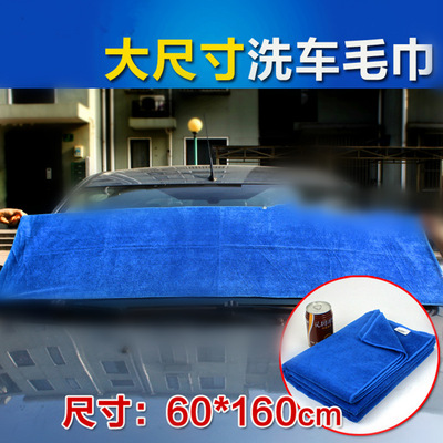 wholesale Car Wash towels Cleaning towel Waxing towel Superfine fibre towel 160*60 centimeter