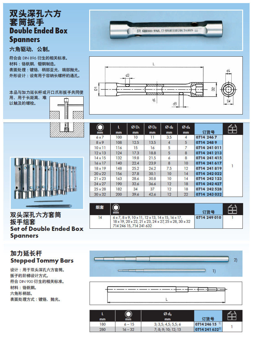 伍尔特平头梅花扳子组套双头深孔六方套筒板子及加力杆