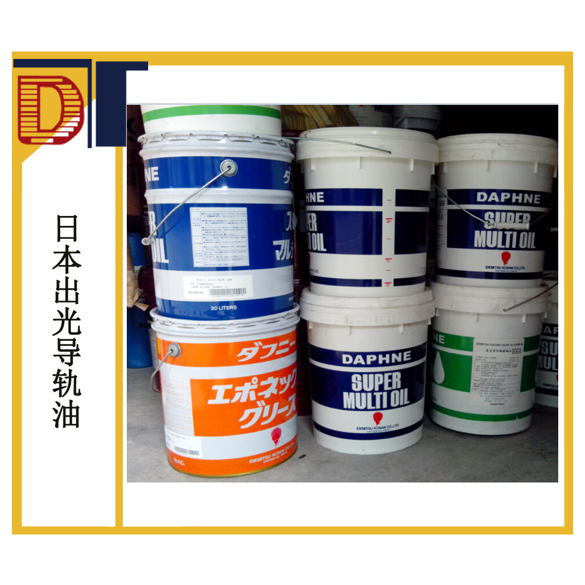 日本出光46#导轨油 MULTIWAY MT46号 出光滑动面导轨油