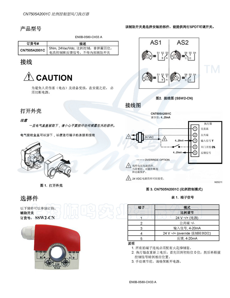霍尼韦尔 CN7505A2001C 电动风门风阀执行器执行机构5NM 霍尼韦尔