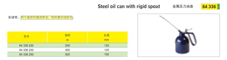 沃施莱格 德国原装进口 金属压力油壶